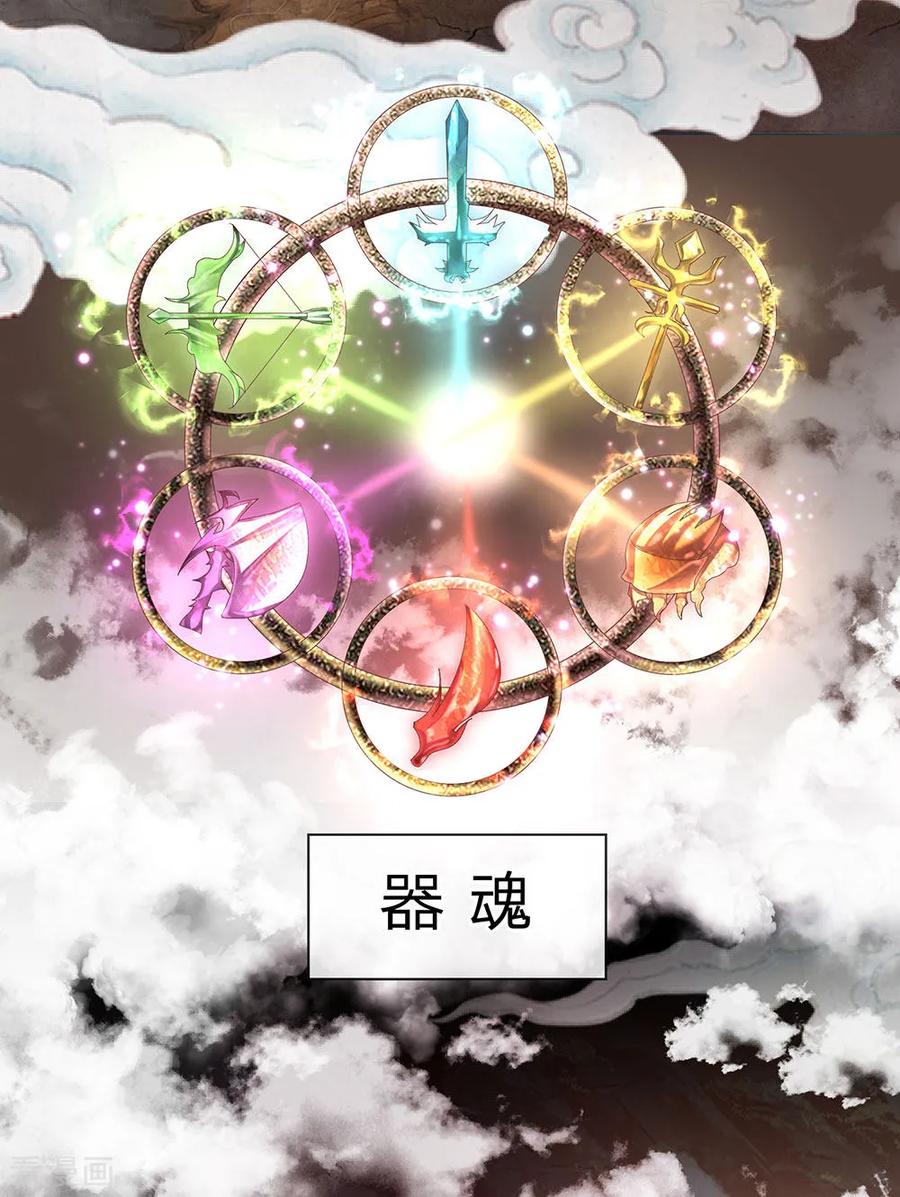 修罗剑尊折花独看笔趣阁漫画,第1话 剑者卑微，九星刀魂4图