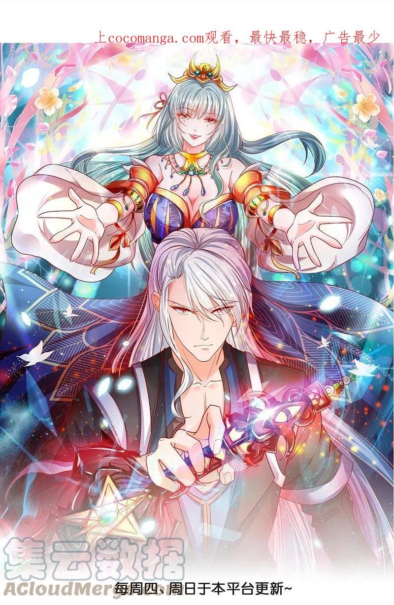 修罗武神动漫漫画,第366话 再见四执事1图