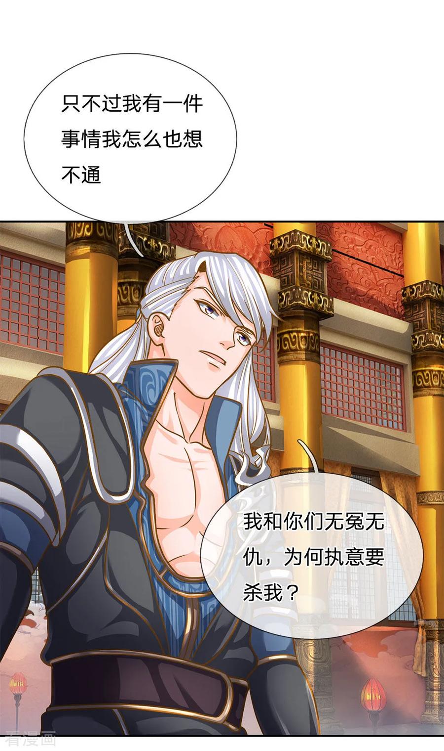 修罗剑尊动漫在线观看西瓜漫画,第127话 执意杀你，只因洛儿3图