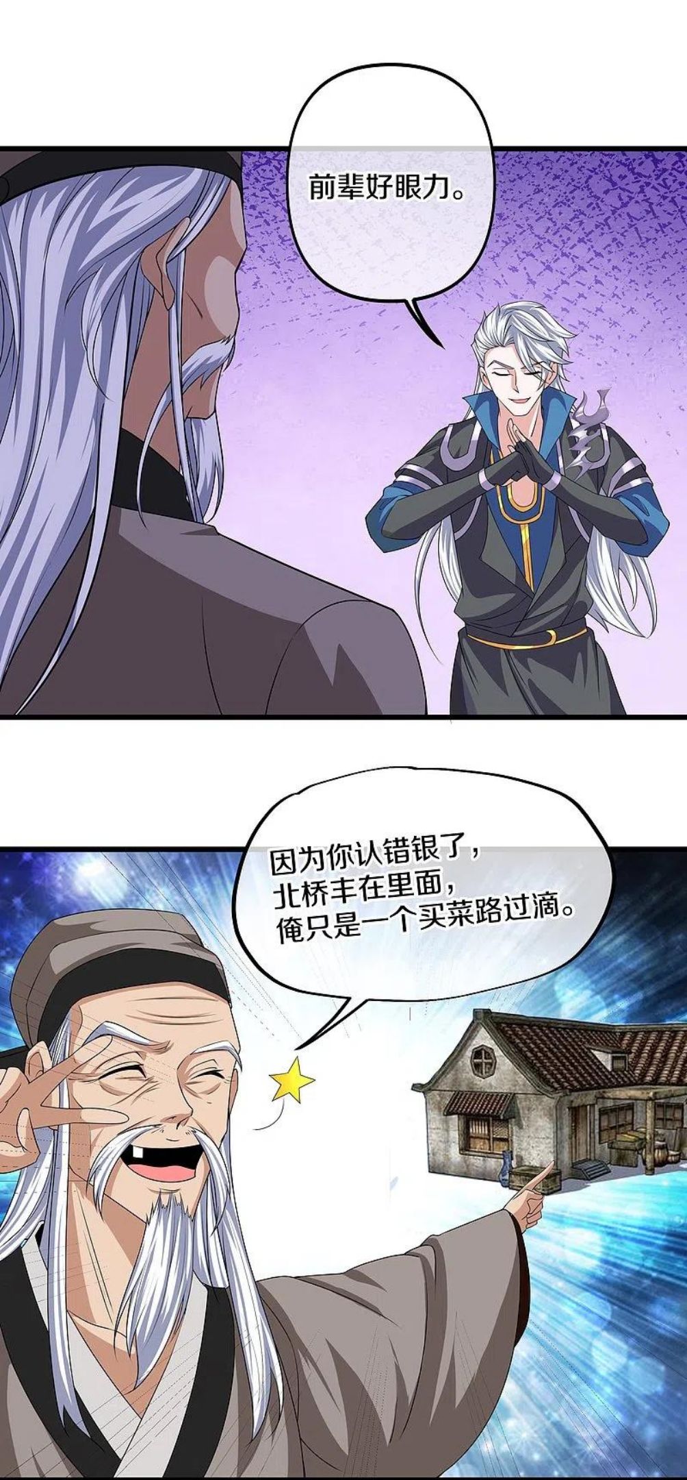 修罗武神动漫漫画,第287话 霸气萝莉4图