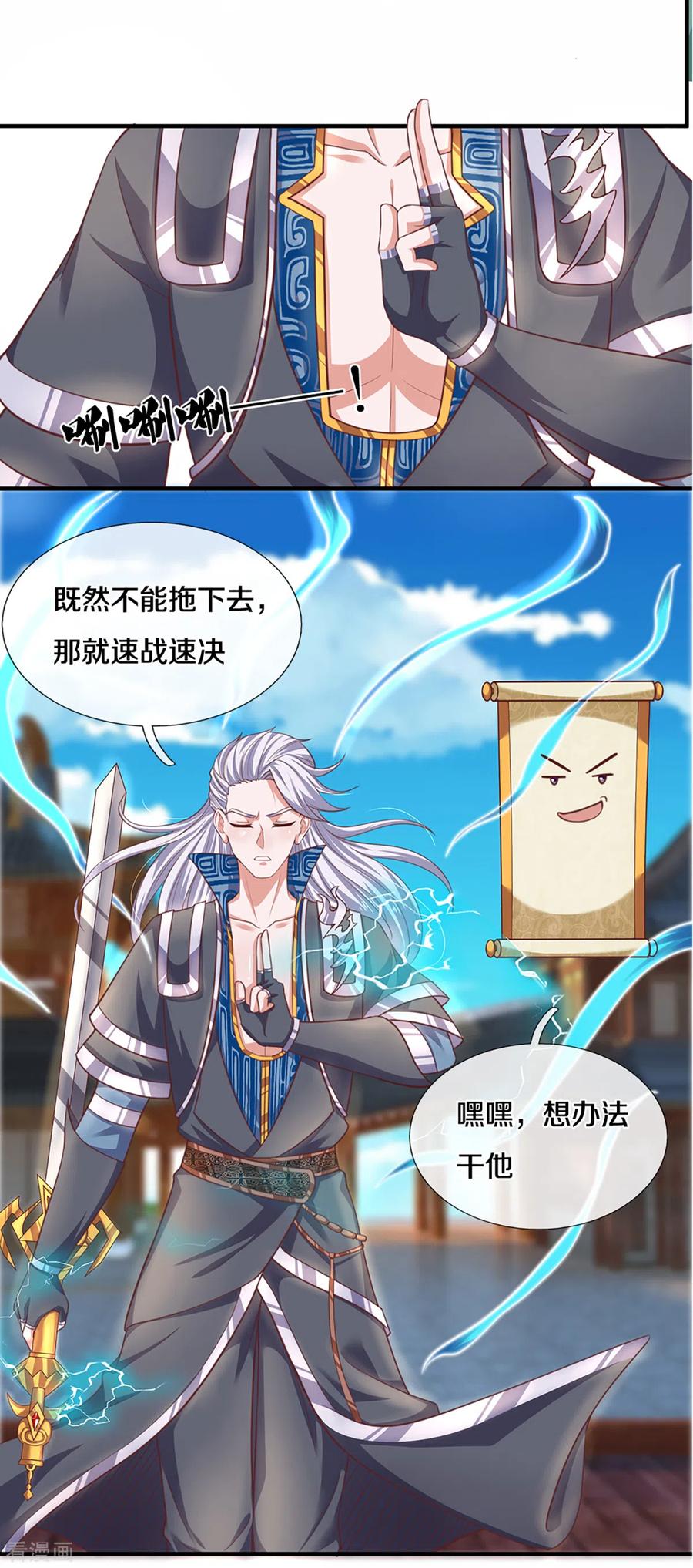修罗剑尊笔趣阁楚枫漫画,第201话 刚愎自用之徒4图