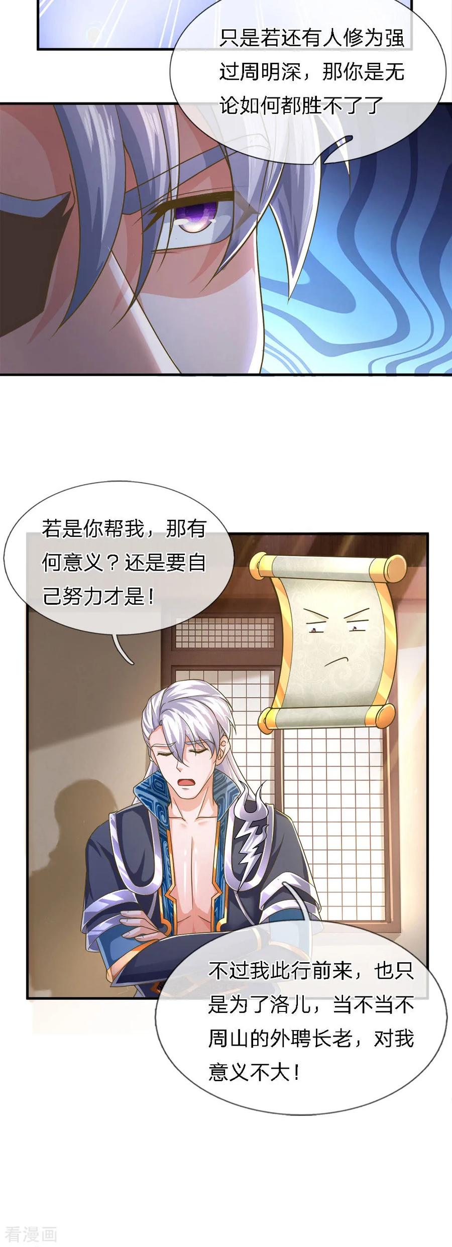修罗剑尊楚牧笔趣阁漫画,第139话 外聘长老，意义不大5图