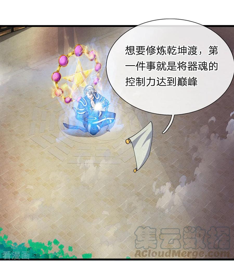 修罗剑尊动漫免费在线观看完整版漫画,第79话 势不两立，不死不休1图