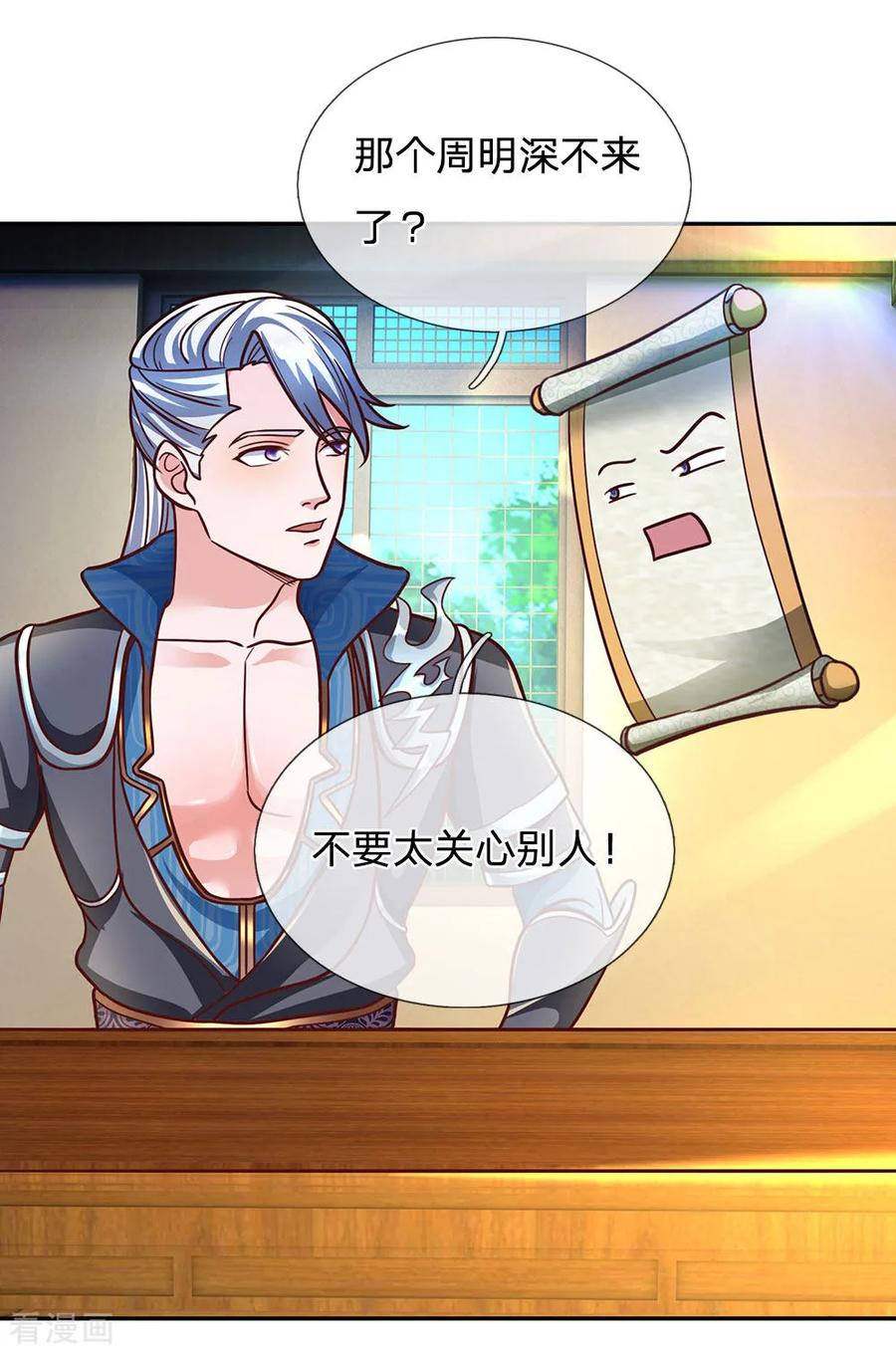 修罗剑尊楚牧百度百科漫画,第138话 愚钝之人，不值一提5图