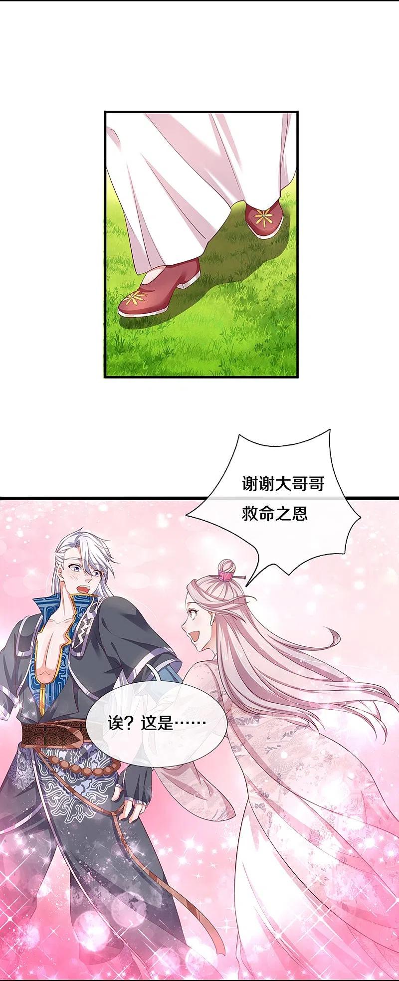 修罗剑尊楚梦瑶漫画,第228话 捡到个萝莉4图