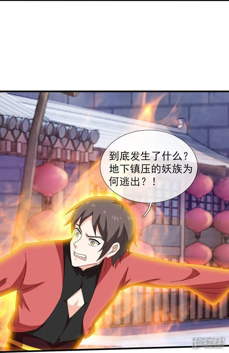 修罗武神漫画,第396话 掌门西去4图