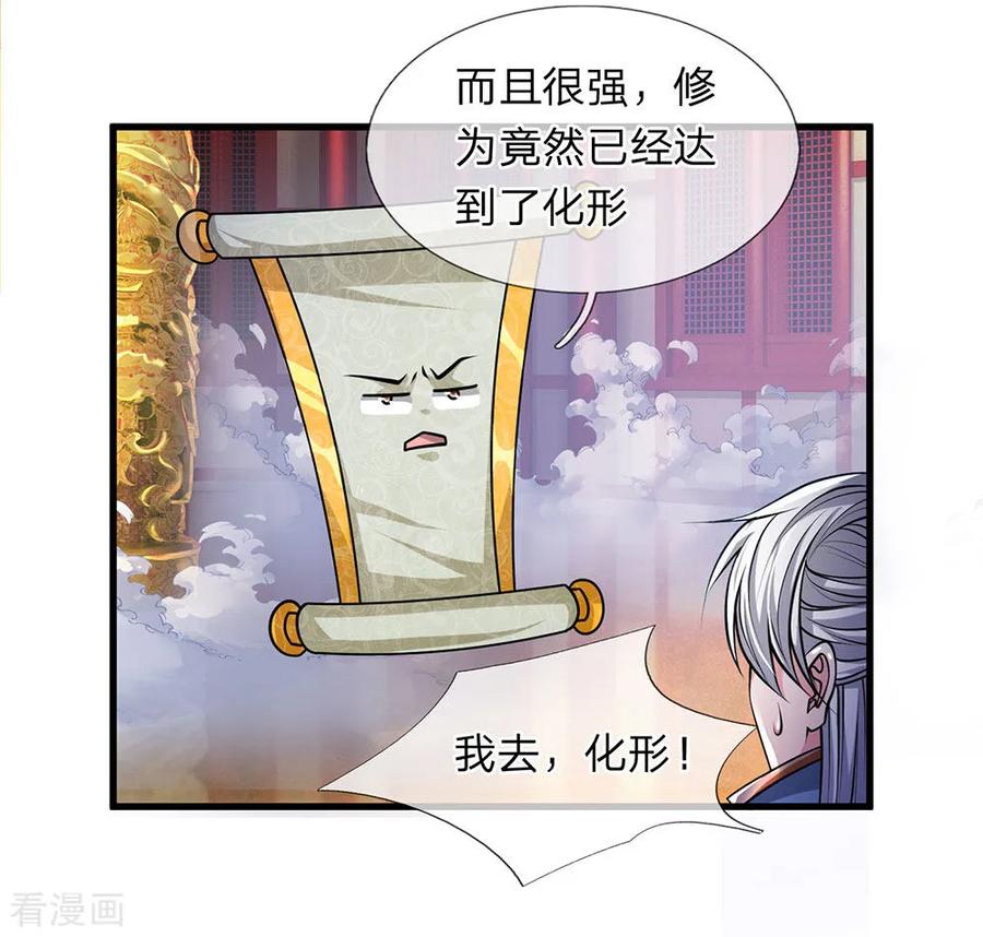 修罗剑尊动漫全集免费樱花动漫漫画,第54话 事不宜迟，赶快出发2图