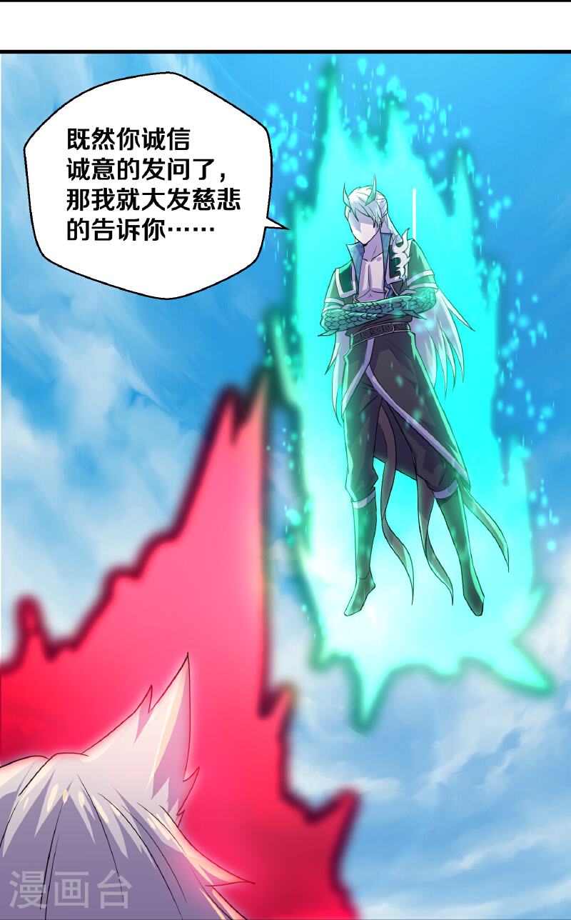 修罗剑尊小说全文免费在线阅读漫画,第378话 裂空牧敬上4图