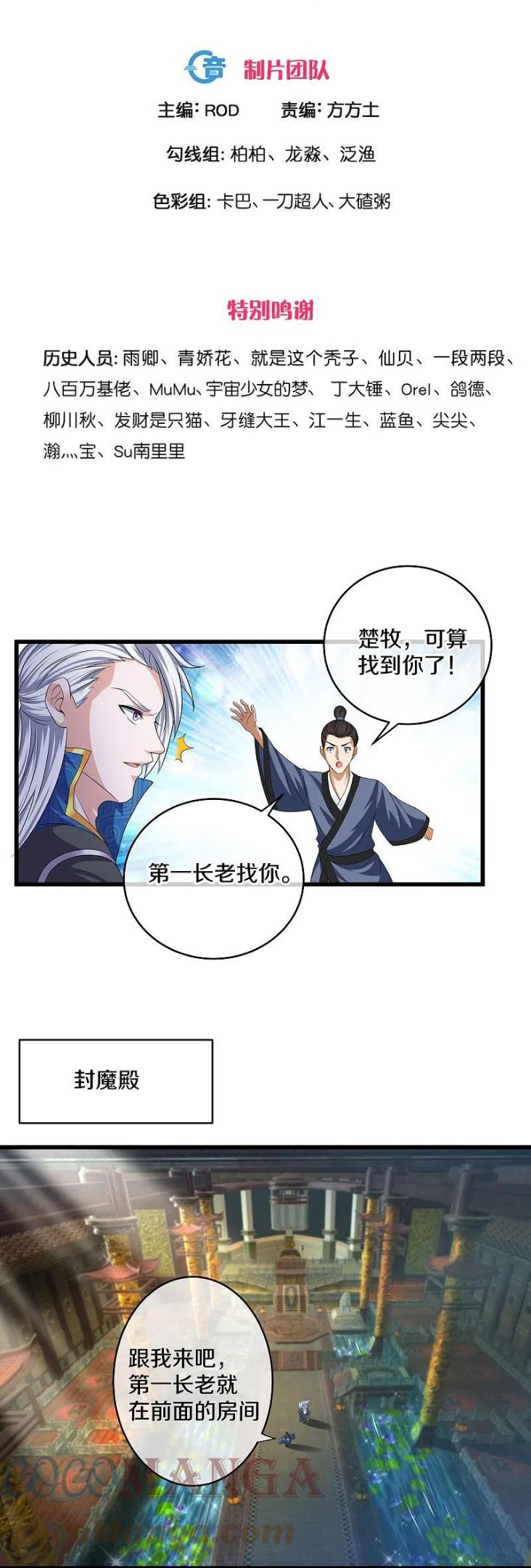 修罗剑尊楚枫漫画,第296话 锁妖塔，收！3图