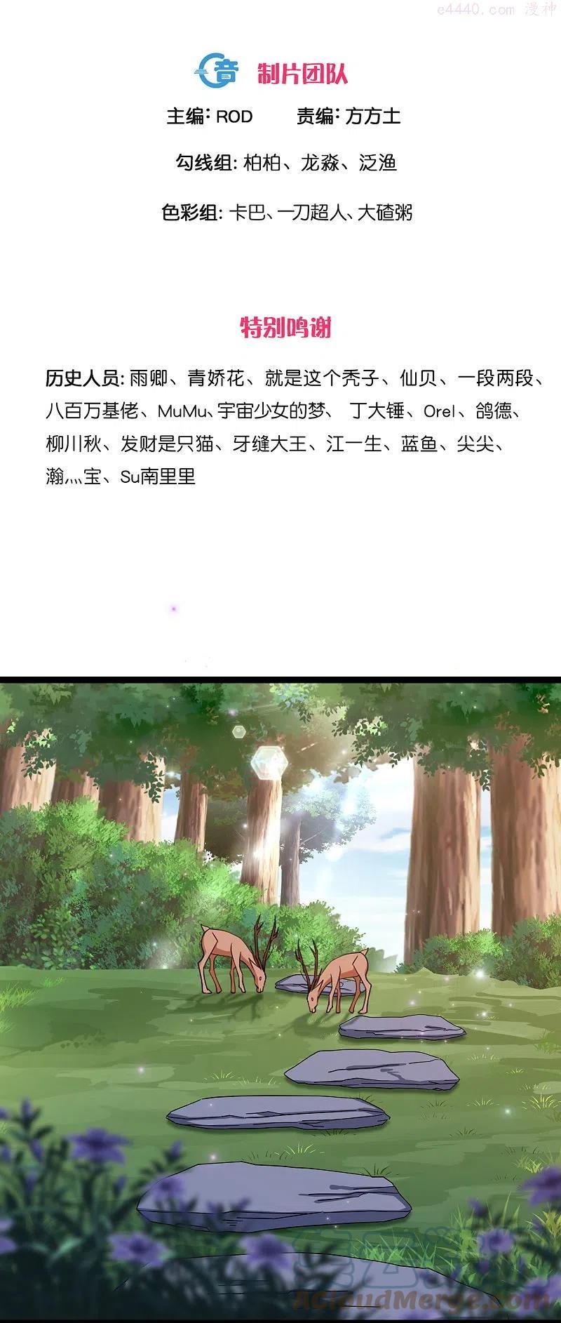 修罗的游戏漫画,第264话 现出原形3图