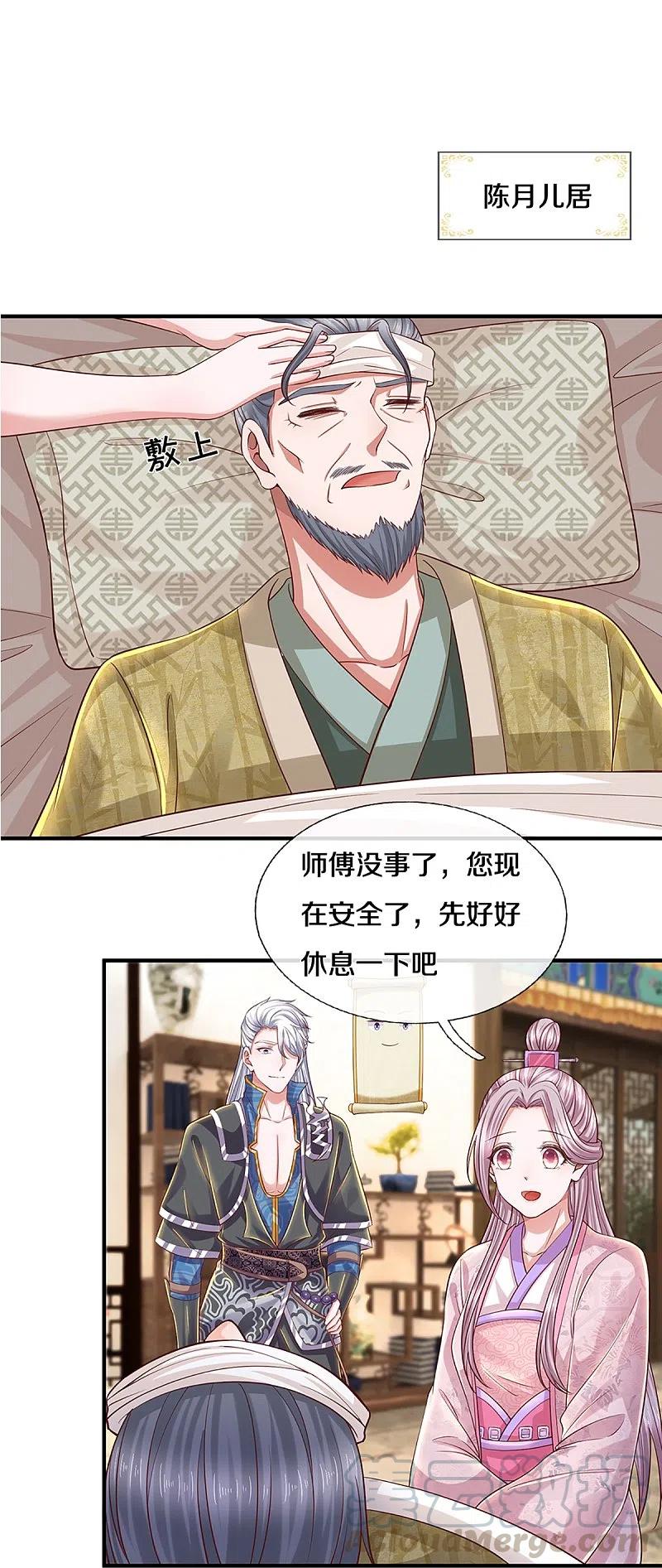 修罗剑尊第二季在线观看漫画,第230话 可曾记得大明湖畔的洛儿5图