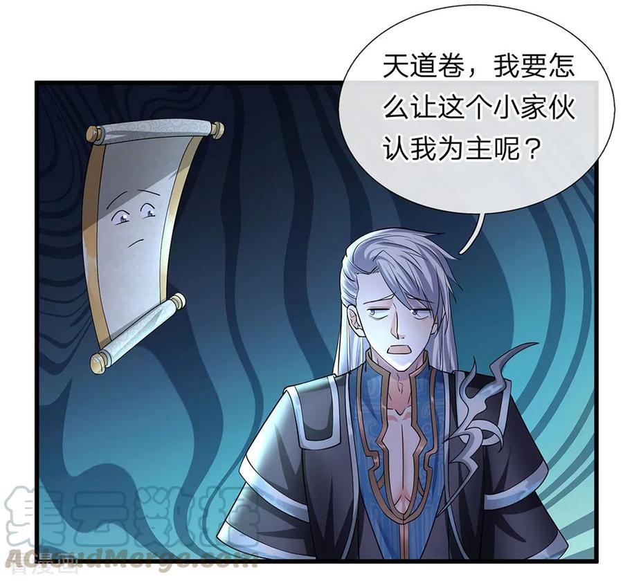 修罗剑尊动漫在线观看全集免费播放漫画,第69话 饮你血液，建立联系5图