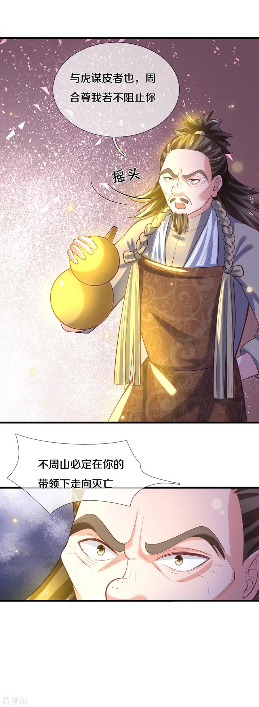 修罗剑尊楚牧有小说吗漫画,第181话 蛊斗赛开始5图