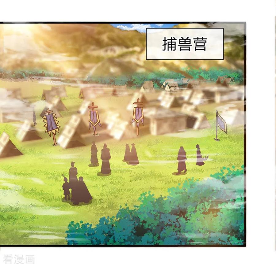 修罗剑尊楚梦瑶漫画,第25话 得到异兽，各凭本事2图