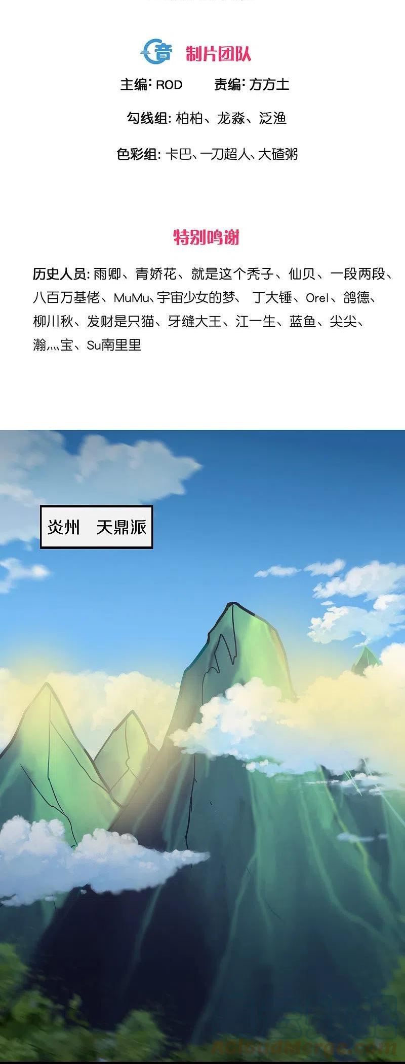 修罗剑尊98集漫画,第343话 天鼎派3图