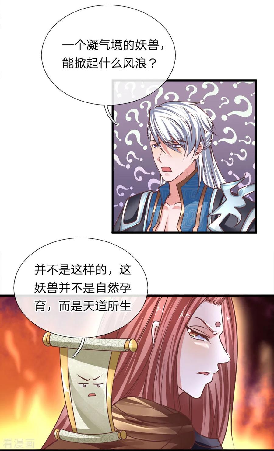 修罗剑尊动漫全集免费樱花动漫漫画,第37话 天道所生，赋予使命2图