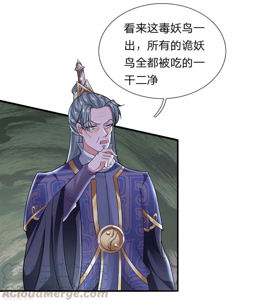 修罗剑尊动漫全集免费樱花动漫漫画,第39话 可以自保，不劳费心5图