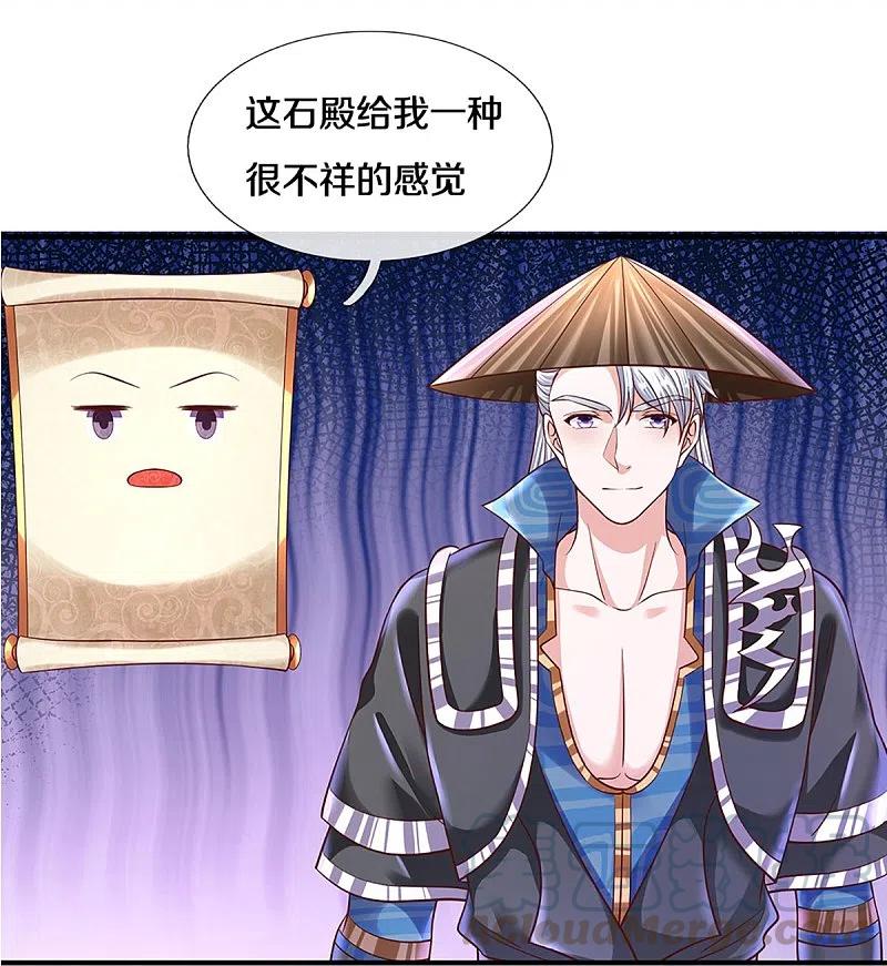 修罗剑尊笔趣阁楚枫漫画,第239话 “真香”陷阱5图