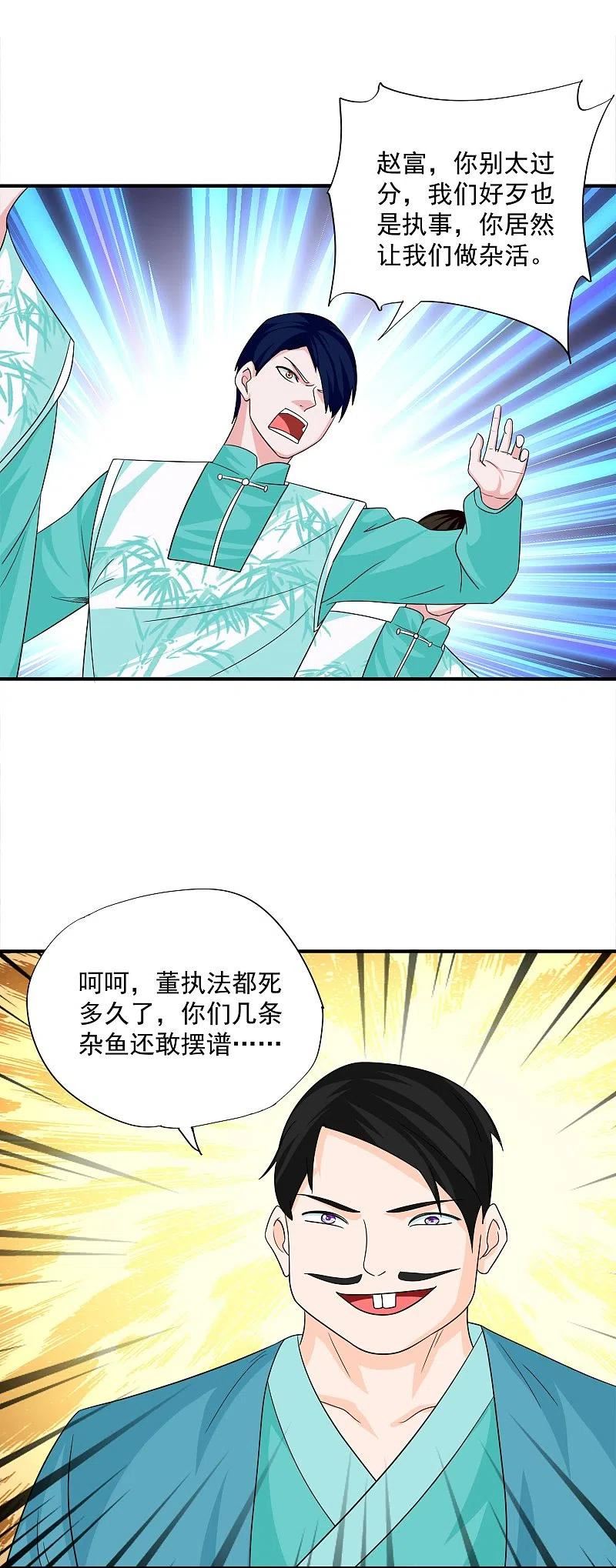 修罗剑尊小说全文免费在线阅读漫画,第367话 奉旨送瓜4图
