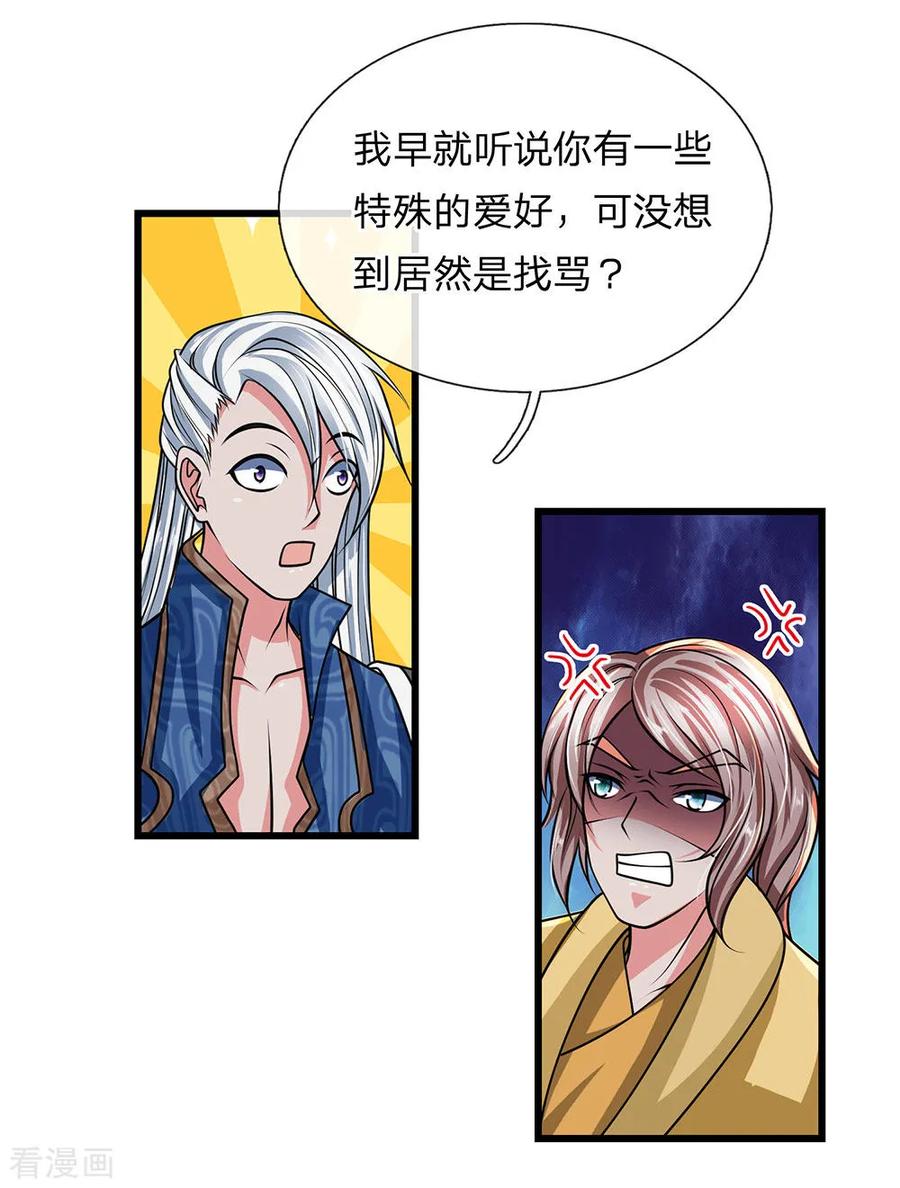 修罗剑尊动漫全集免费樱花动漫漫画,第15话 不用比了，收你为徒3图