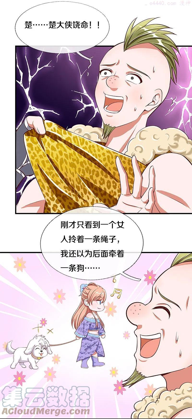 修罗剑尊楚牧笔趣阁漫画,第254话 小命要紧5图