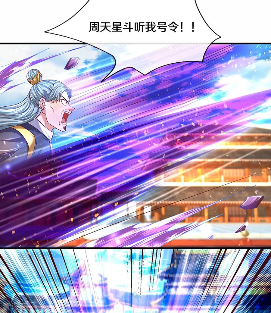 修罗剑尊楚枫漫画,第216话 星魂锁链2图