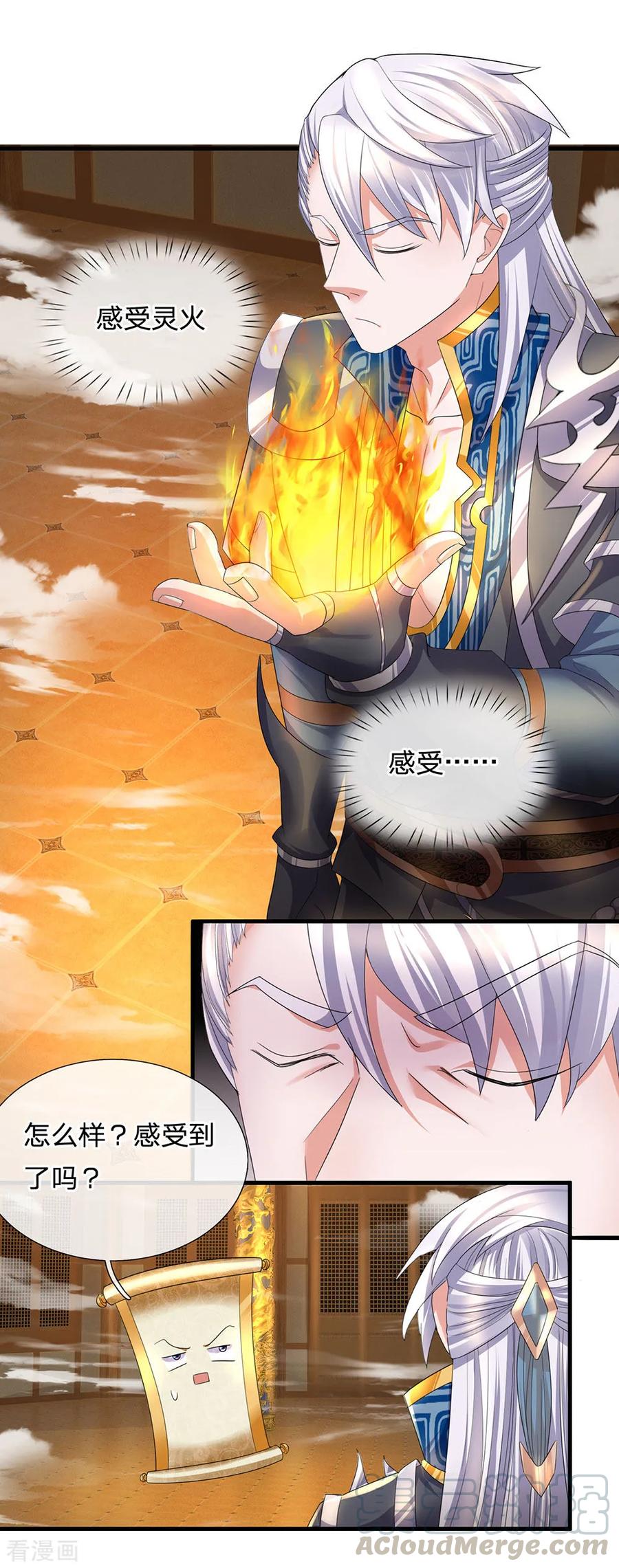 修罗剑尊听书漫画,第95话 不要抵抗，不要畏惧4图
