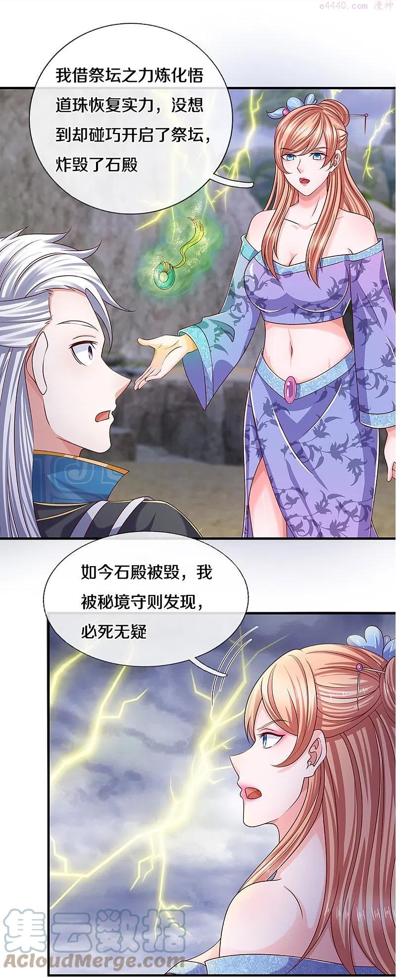 修罗剑尊小说全文免费在线阅读漫画,第252话 毁灭吧！世界5图