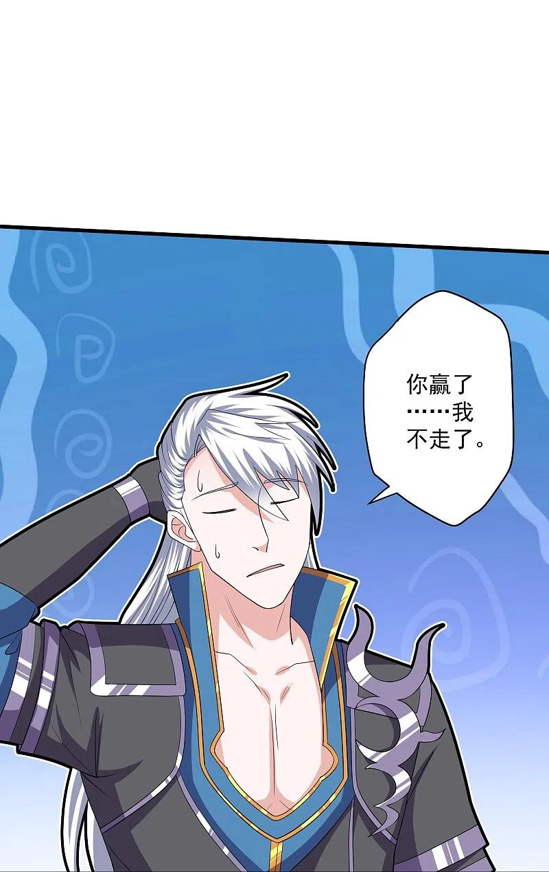 修罗剑尊楚梦瑶漫画,第311话 神兽！？4图