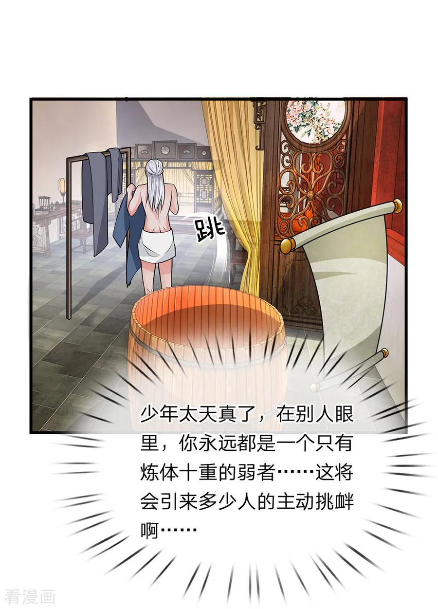 修罗剑尊第二季动漫在线观看免费全集漫画,第7话 上门挑衅，小试牛刀4图
