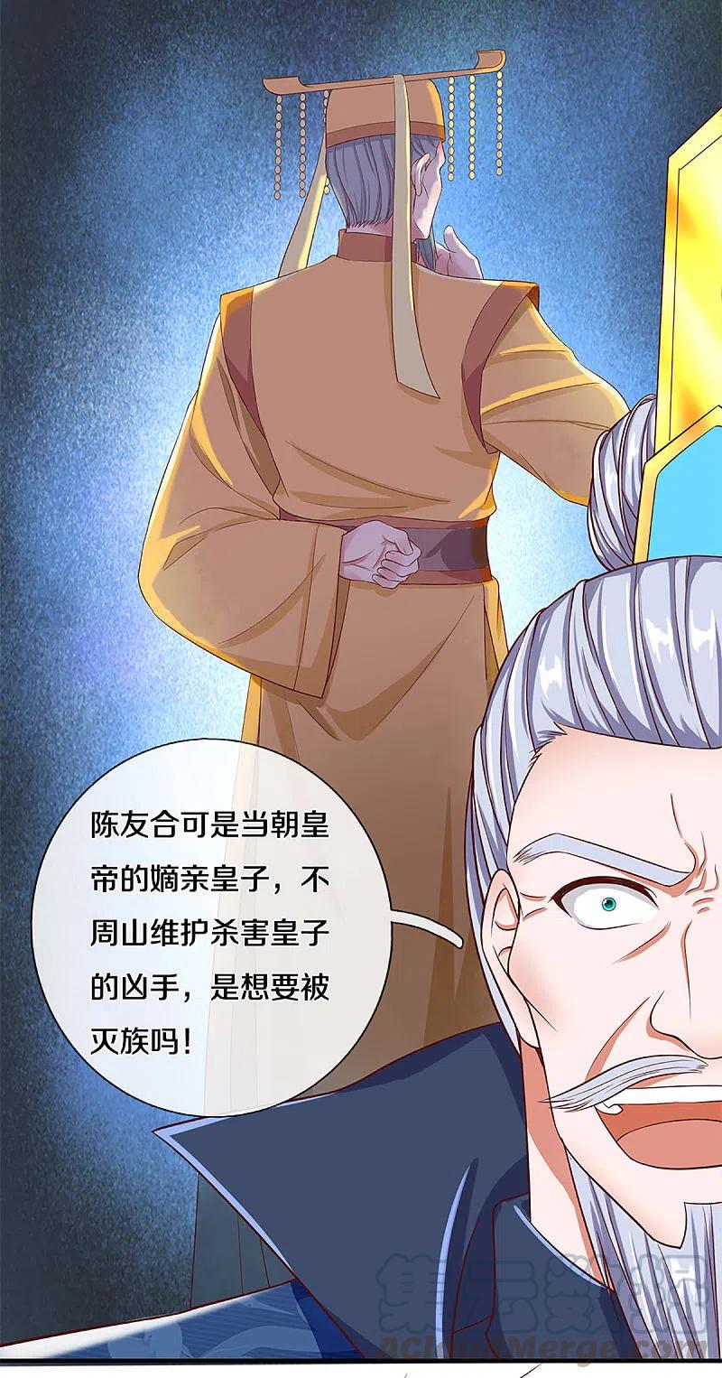 修罗剑尊楚牧笔趣阁漫画,第220话 刀河天卫5图