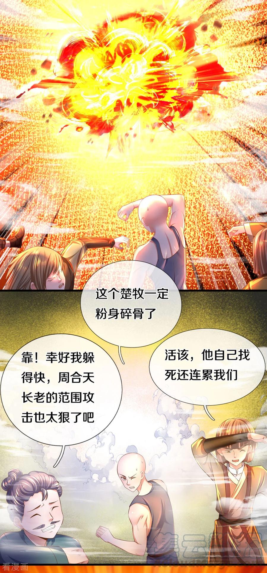 修罗剑尊动漫免费观看漫画,第174话 拉仇恨4图