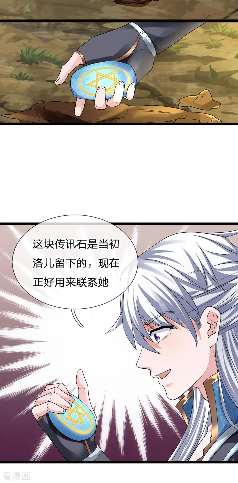 修罗剑尊在线观看全集免费播放樱花动漫漫画,第103话 留你令牌，通行无阻5图