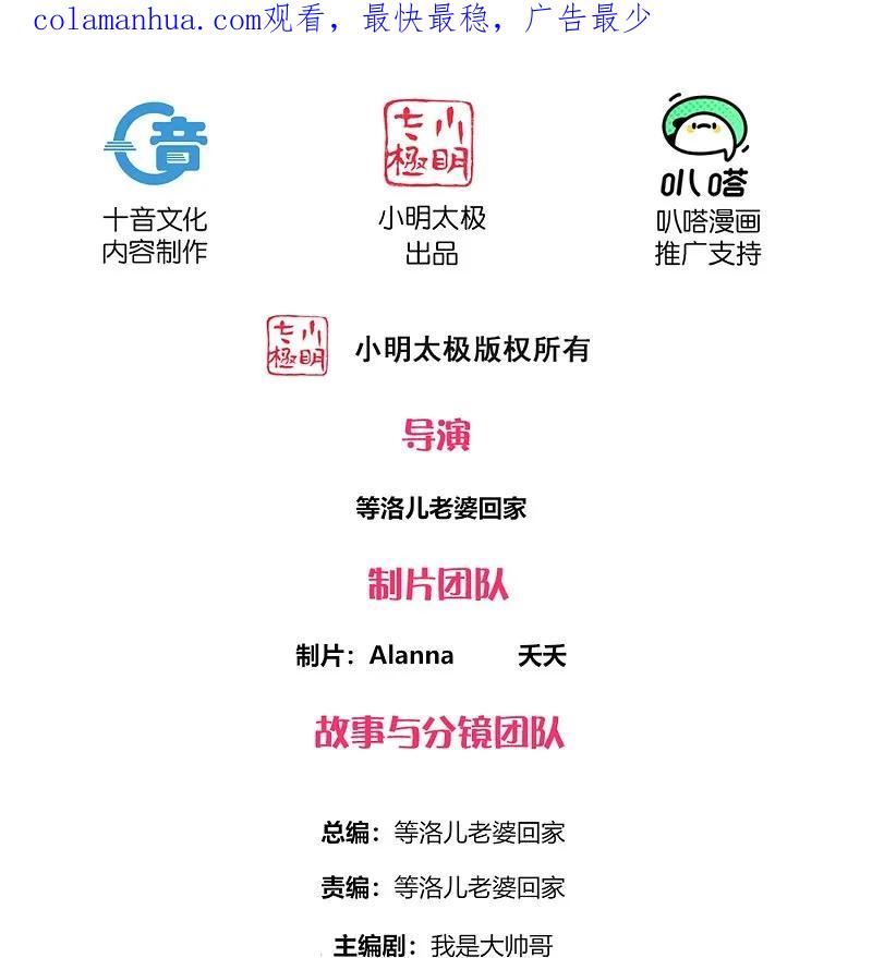 修罗剑尊楚梦瑶漫画,第374话 天火大神现身2图