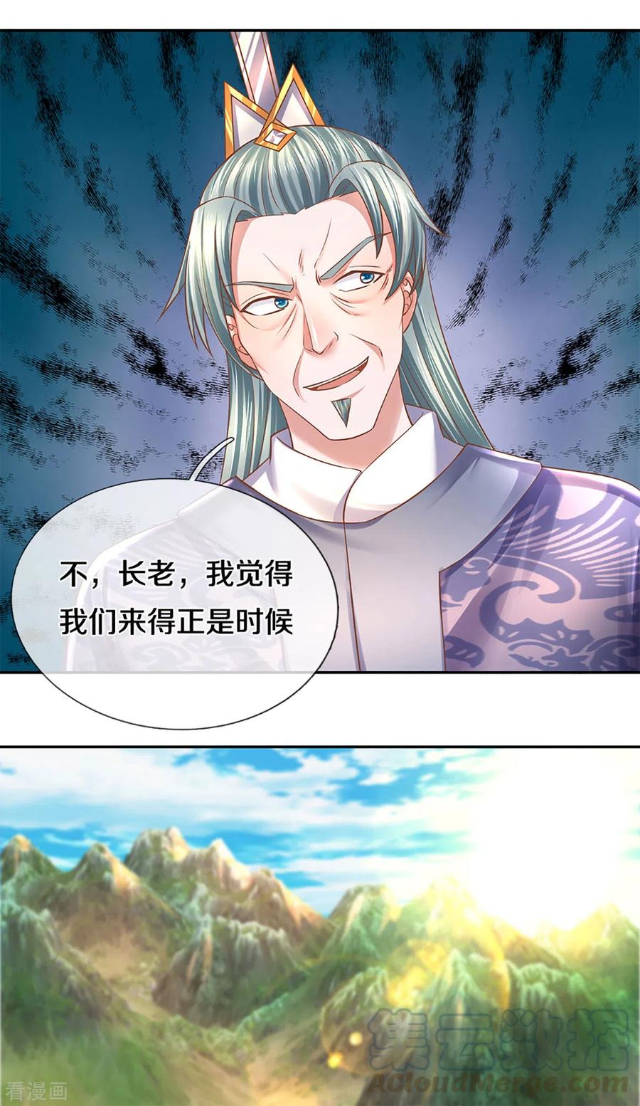 修罗剑神三寸寒芒漫画,第207话 秘境亡灵5图