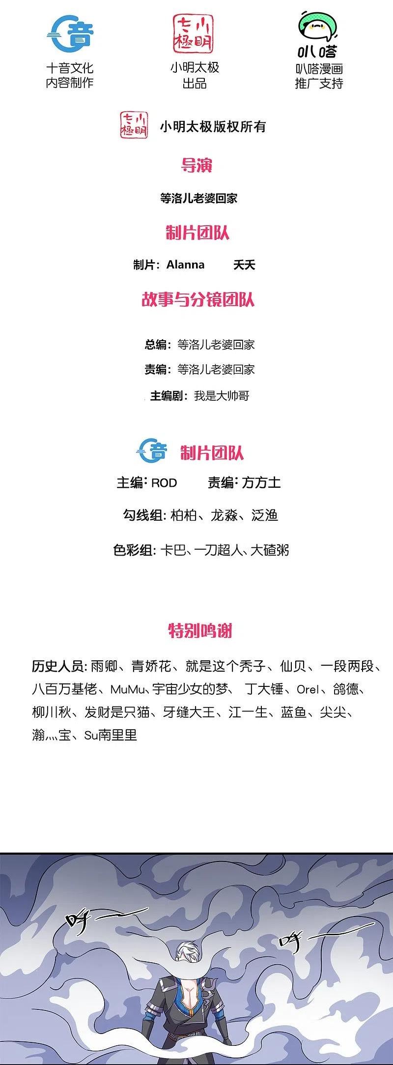 修罗剑圣漫画,第350话 闹大了！2图