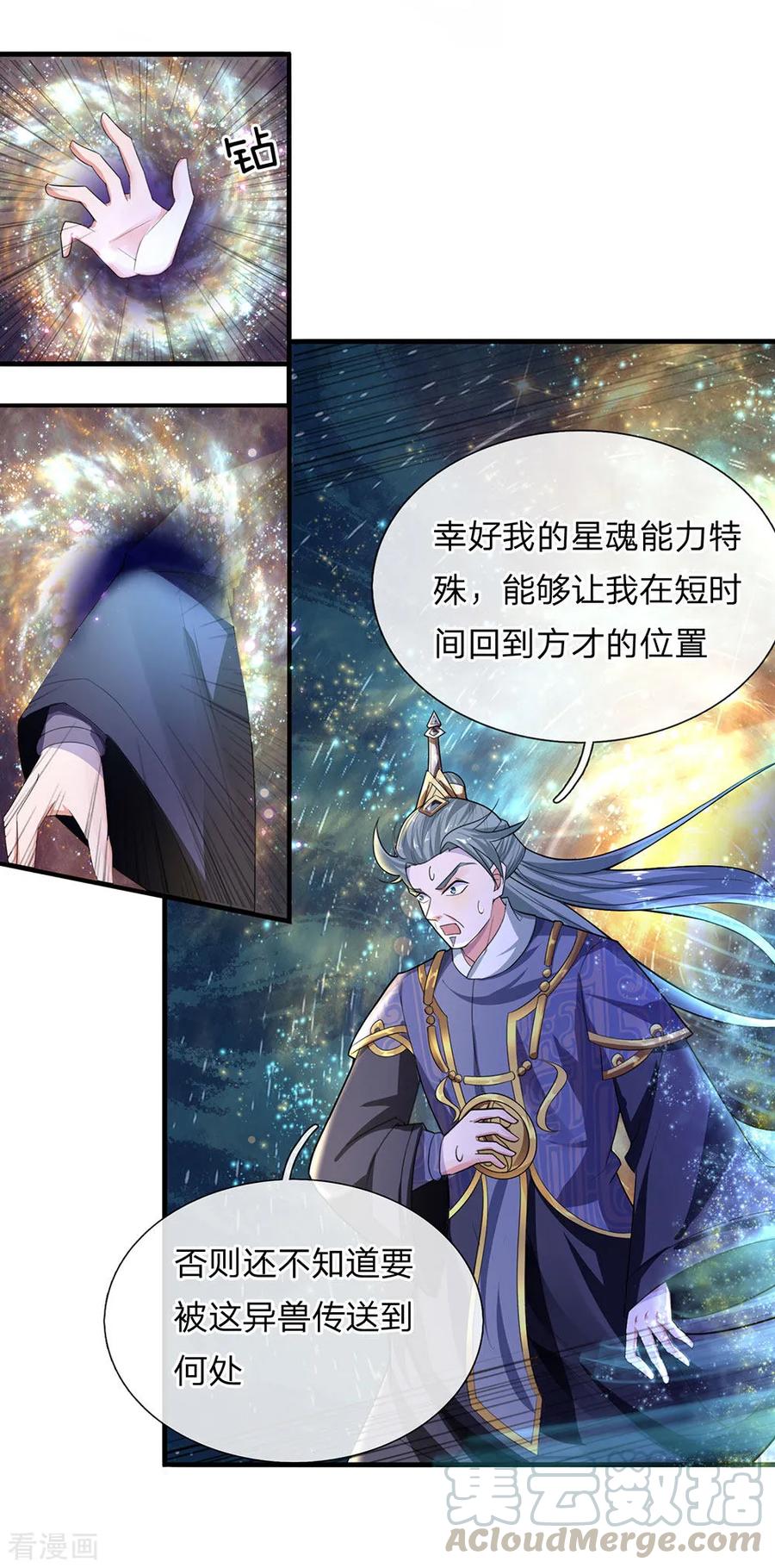 修罗剑尊70集完全版漫画,第67话 心有灵犀，不谋而合5图