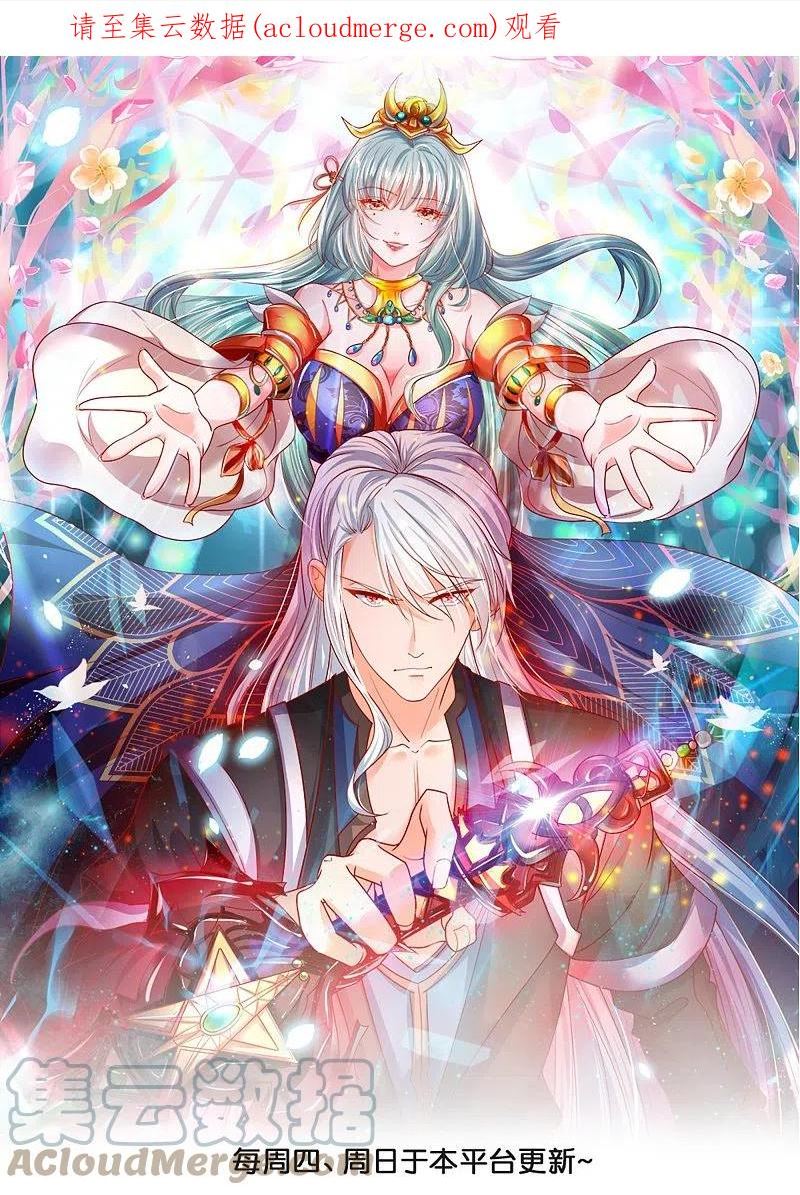 修罗剑尊笔趣阁无弹窗漫画,第322话 可怜的雷执事1图