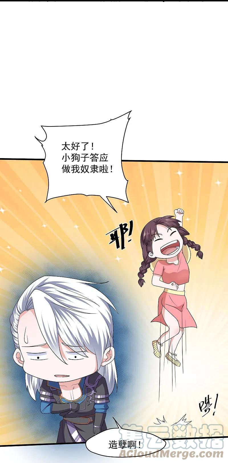 修罗剑尊楚梦瑶漫画,第311话 神兽！？5图
