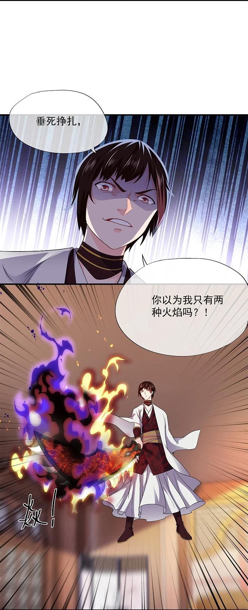 修罗剑圣漫画,第350话 闹大了！4图