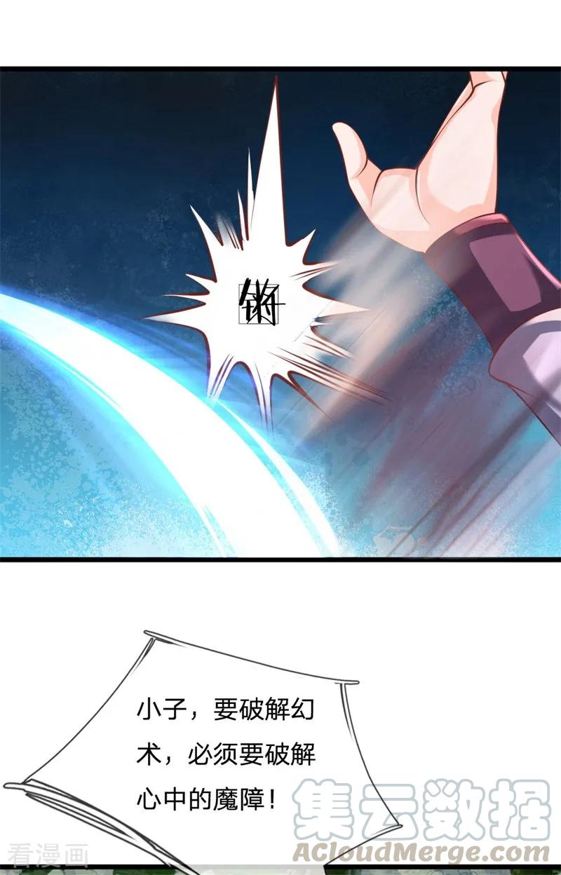 修罗的游戏漫画,第107话 破解幻术，克服心魔5图