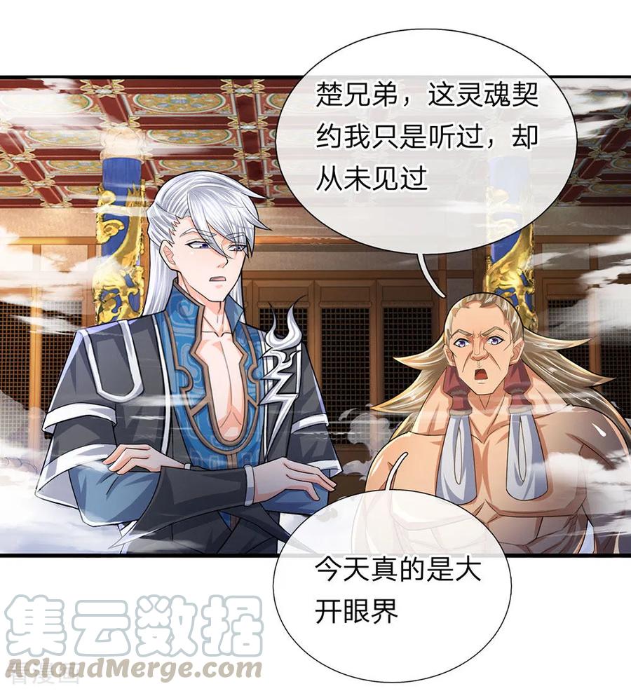修罗剑尊听书漫画,第64话 当务之急，躲过追杀1图