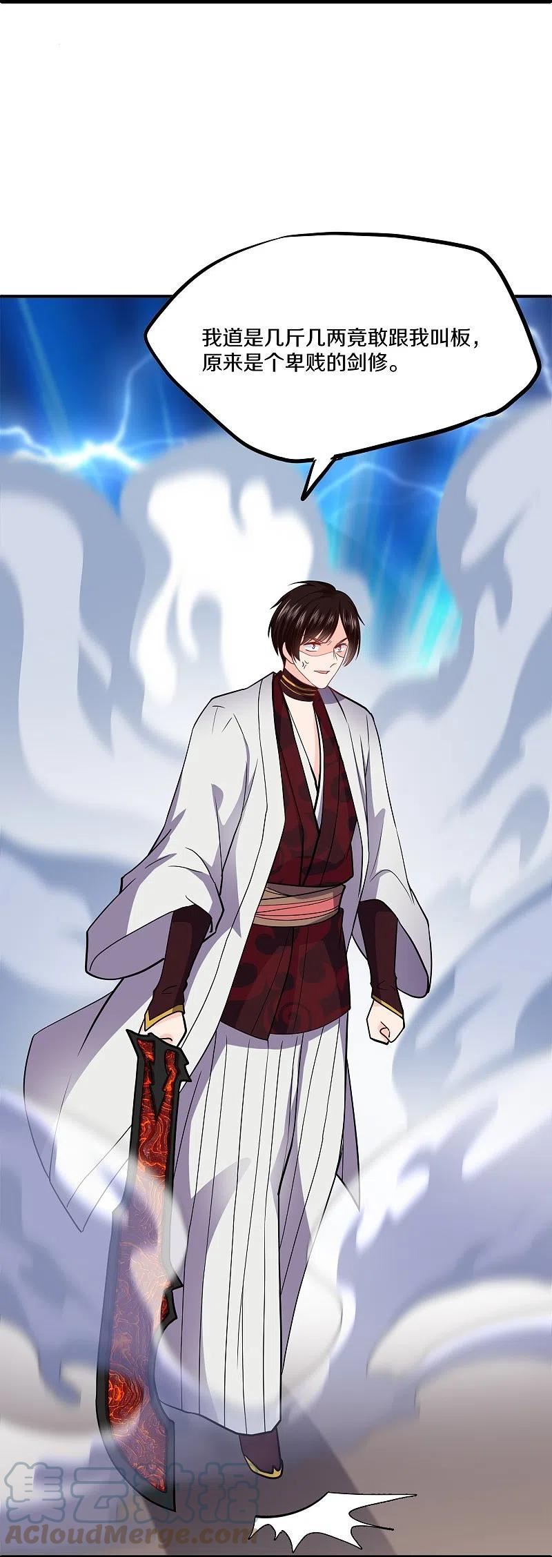 修罗剑尊天火大神漫画,第349话 二阶器魂5图
