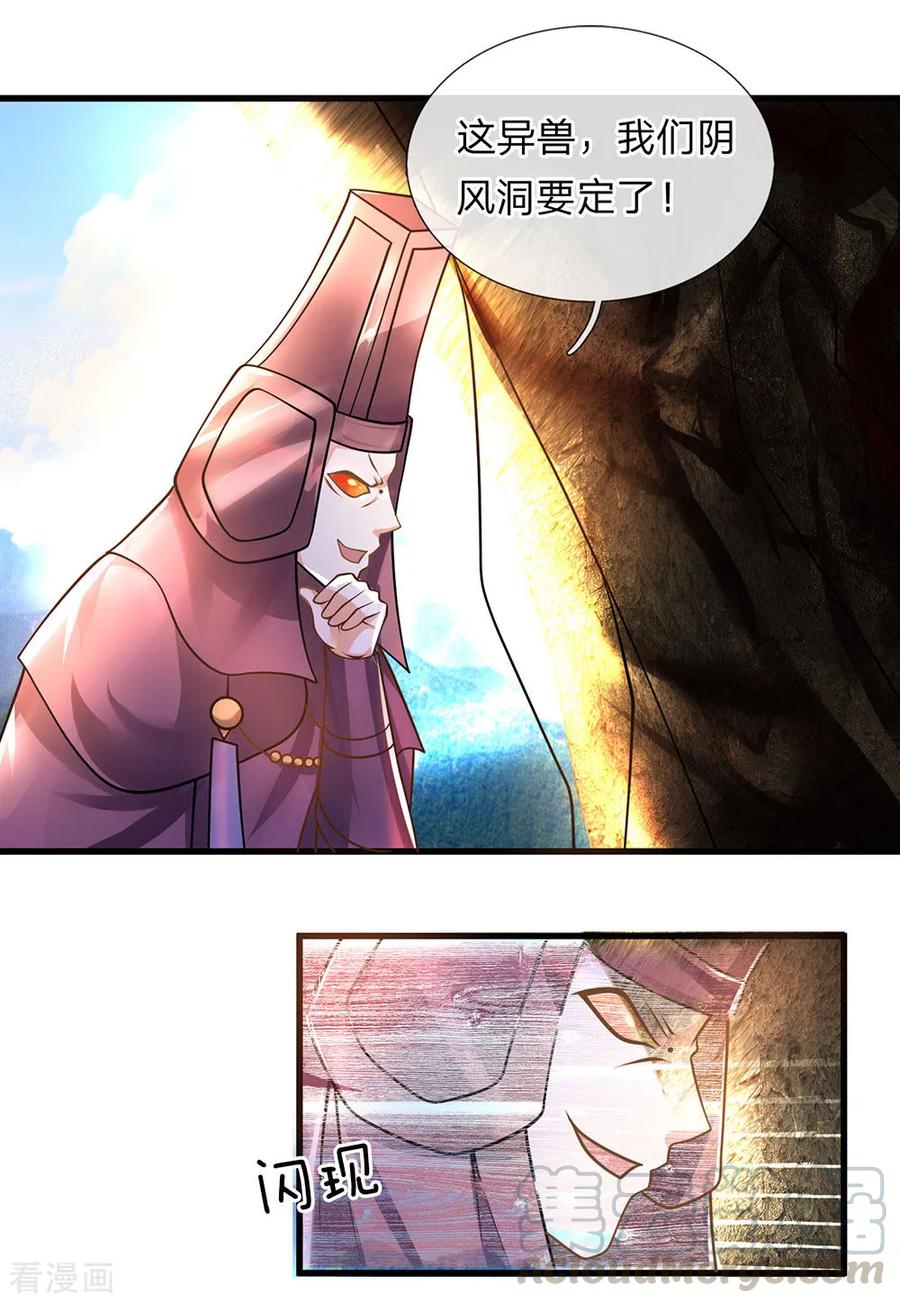 修罗剑尊动漫全集免费樱花动漫漫画,第38话 争夺异兽，志在必得5图