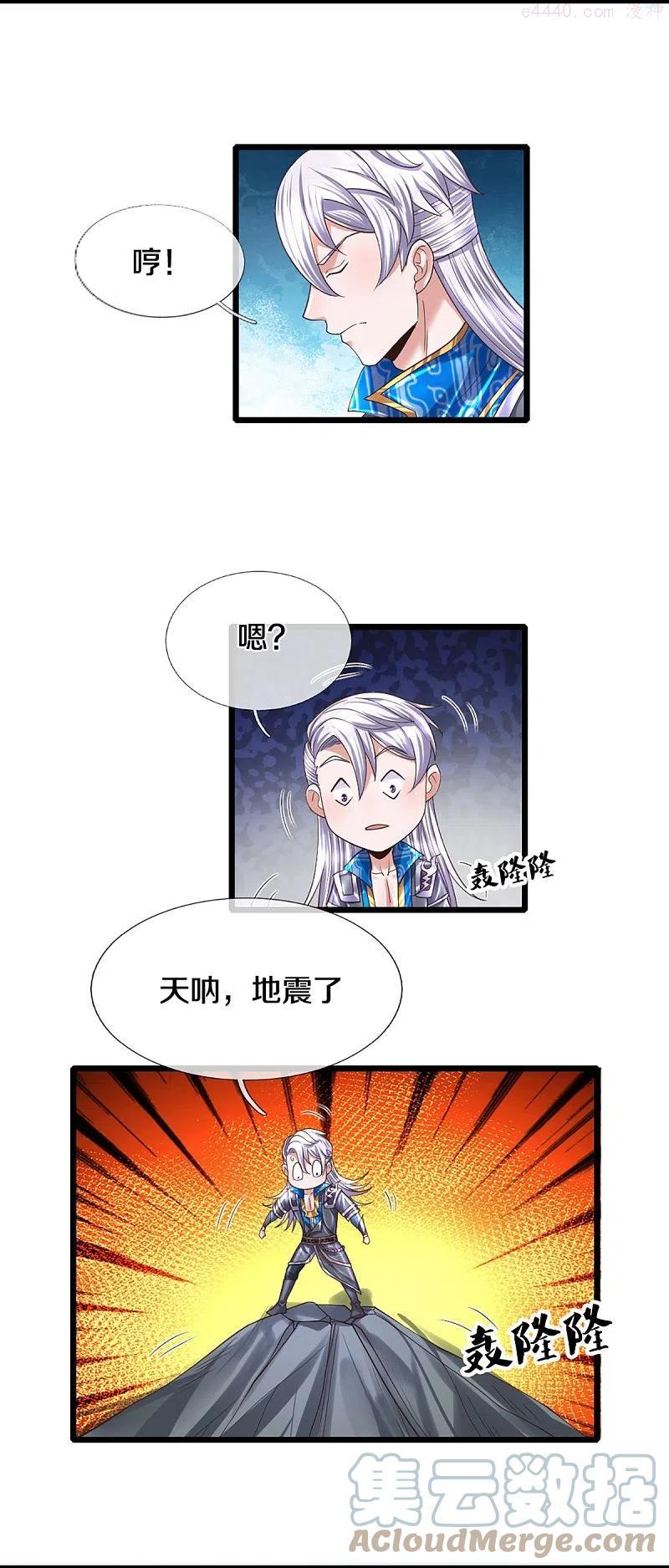 修罗剑尊楚牧笔趣阁漫画,第247话 迷失幻境5图