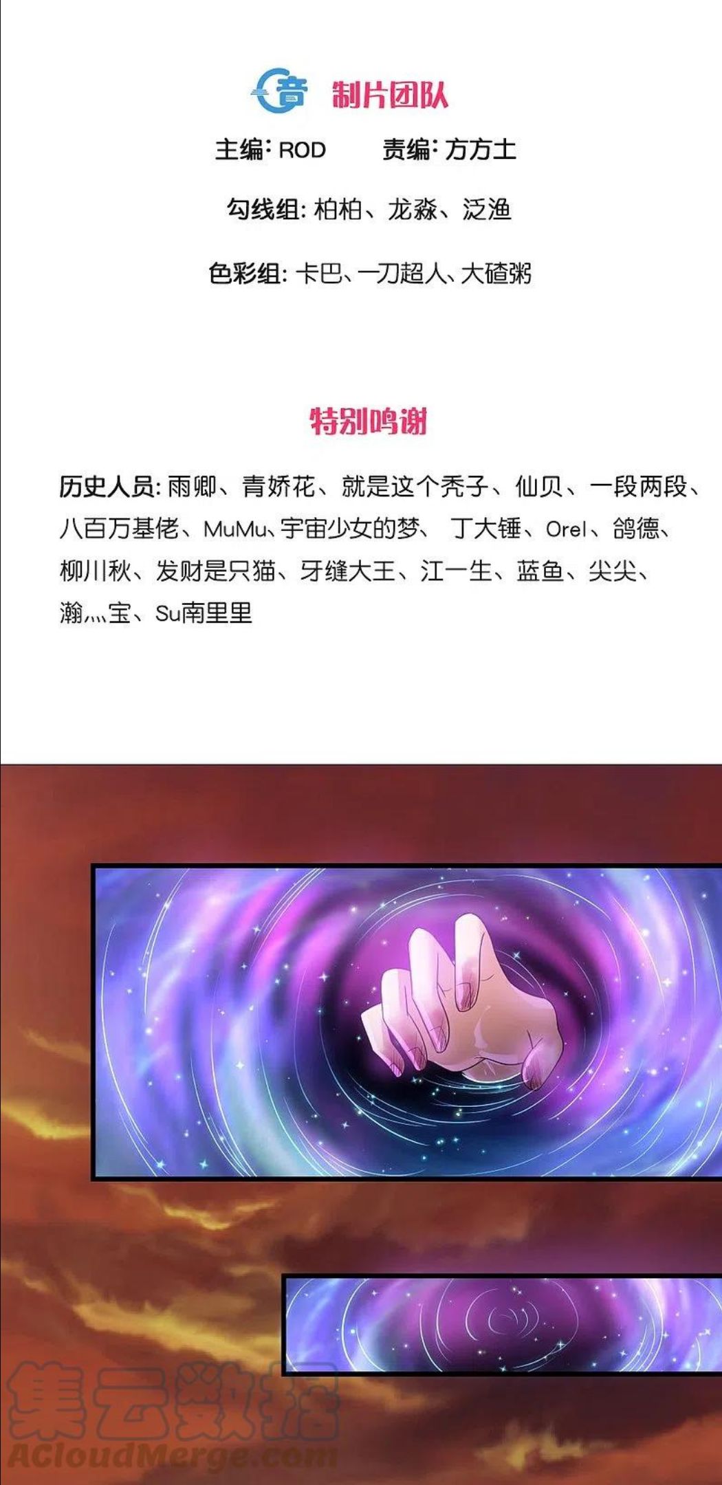 修罗剑尊笔趣阁楚枫漫画,第304话 逃出虚空3图