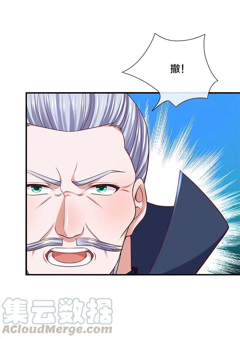 修罗剑尊楚梦瑶漫画,第223话 共工天路5图