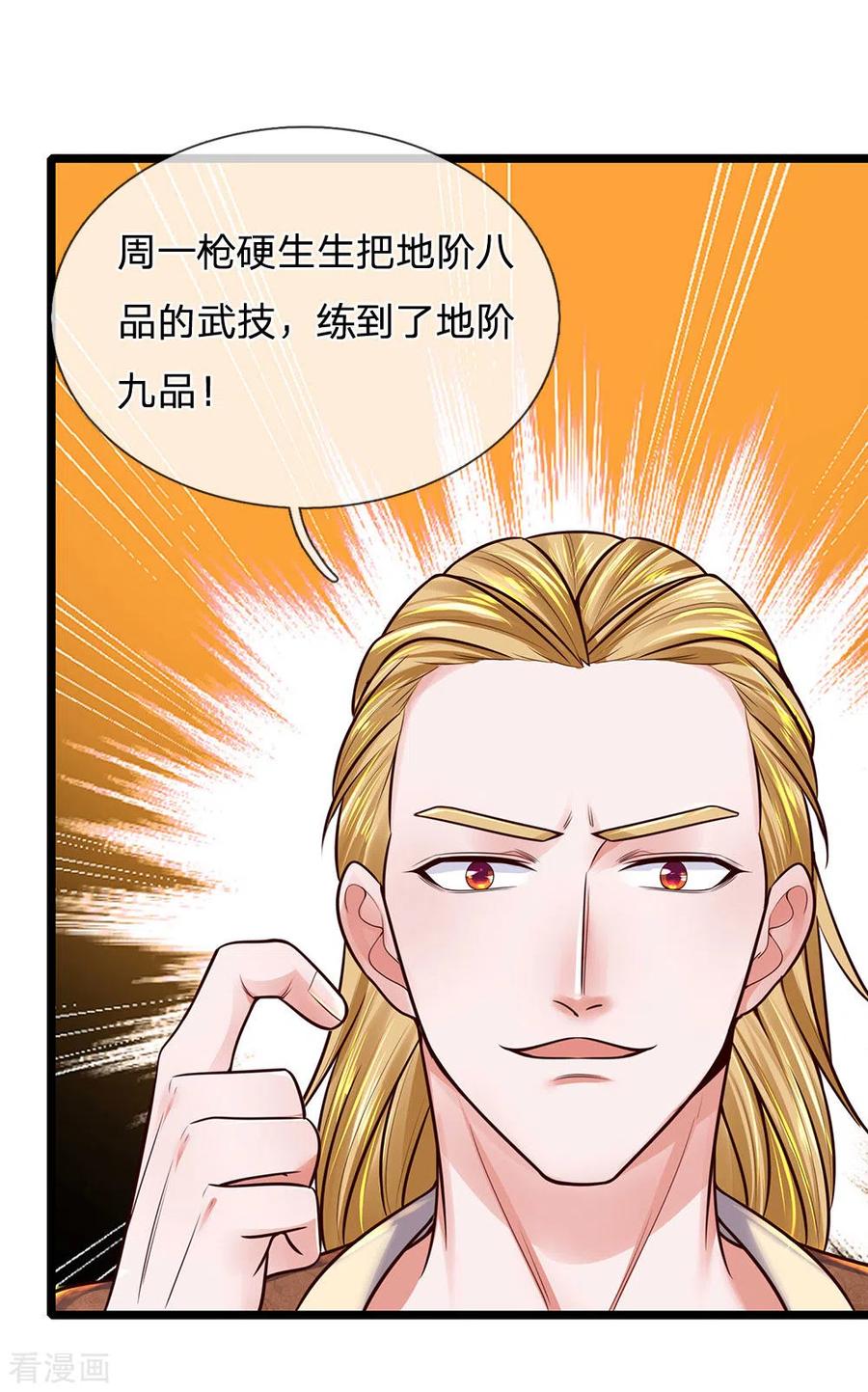 修罗刀帝漫画,第148话 尽情喝酒，尽情修炼4图