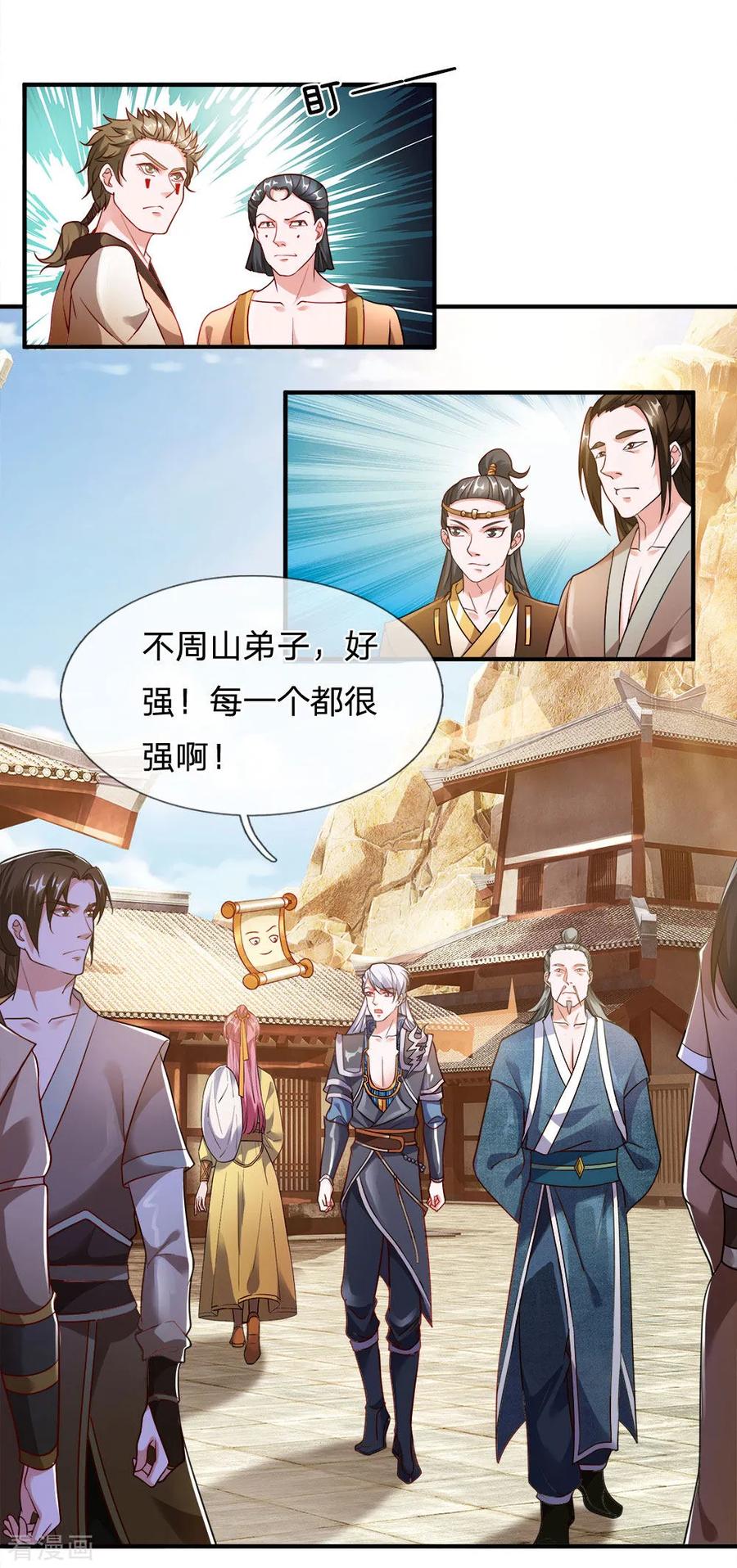 修罗剑尊天火大神漫画,第131话 不周山内，强者如云4图