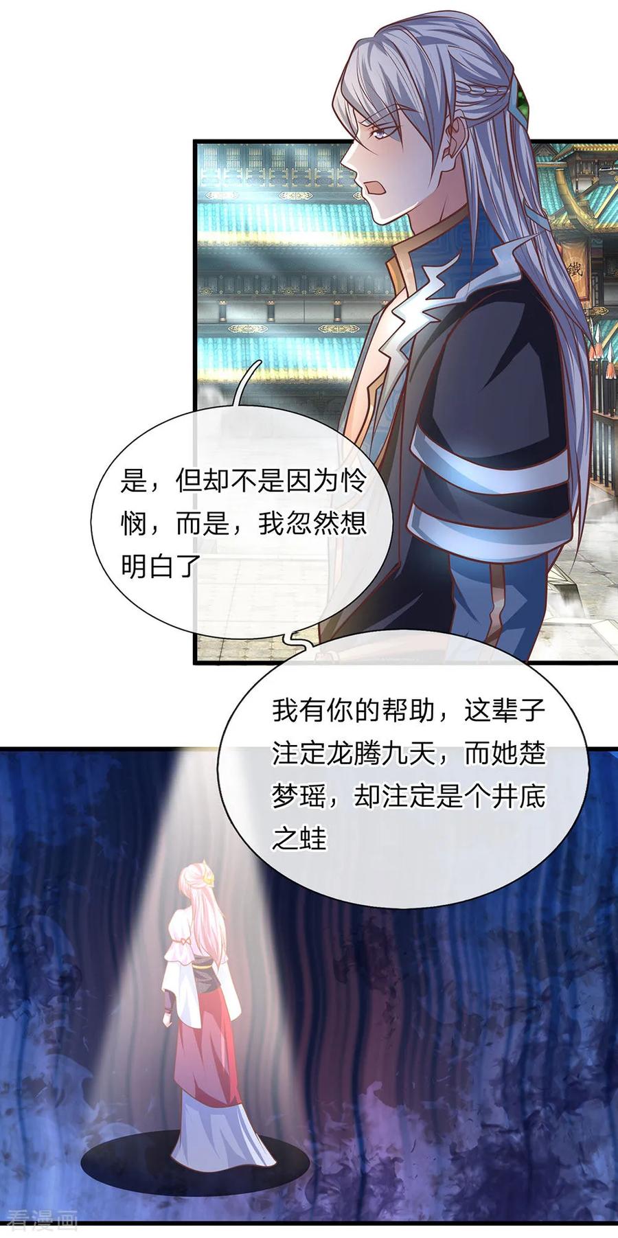 修罗剑尊87集完全版漫画,第21话 人外有人，天外有天4图